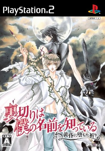 Uragiri wa Boku no Namae o Shitteiru [Japan Import]