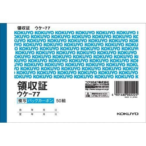 Kokuyo Uke -77N BC copy receipt back carbon A6 horizontal type horizontal writing 50 set 10 books set