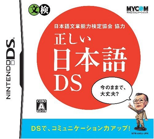 Nihongo Bunshou Nouryoku Kentei Kyoukai Kyouryoku: Tadashii Nihongo DS [Japan Import]