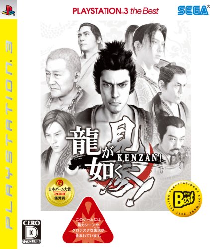 Ryu ga Gotoku Kenzan! (PlayStation3 the Best) [Japan Import]