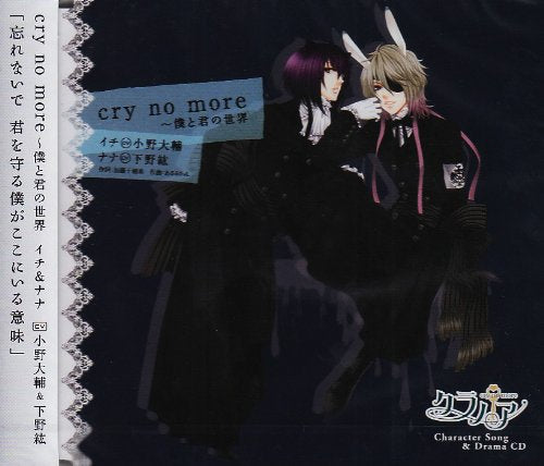 CRY NO MORE - BOKU TO KIMI NO SEKAI