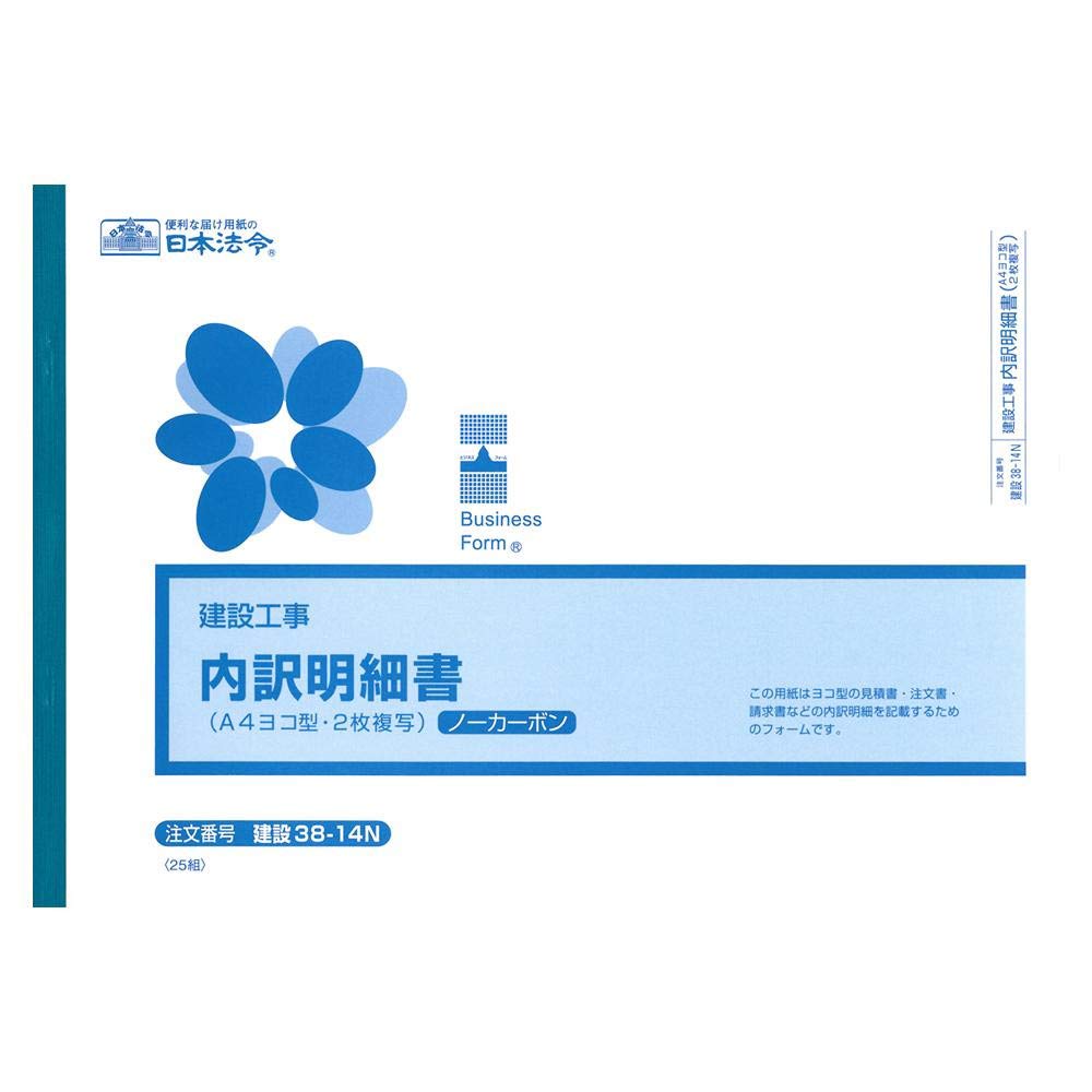Construction 38-14N/(Construction Construction) Breakdown Statement (A4, Horizontal Type) (Carbon (Black), 2 Sheet Copy)