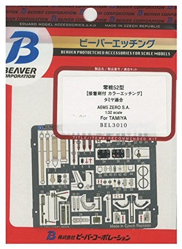 ビーバーコーポレーション 1/32 BEL3010 零戦52型 タミヤ適合 カラーエッチング