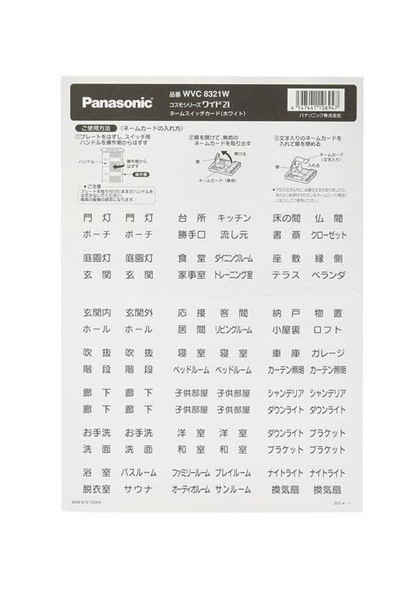 Panasonic Cosmo Series WVC8321W2 Wide 21 Name Switch Card, White, Set of 2 Sheets