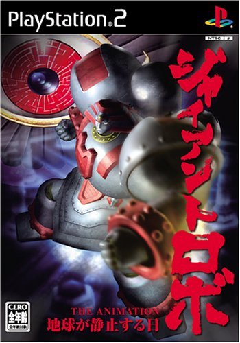 Giant Robo: The Animation - Chikyuu ga Seishisuru Hi [Japan Import]