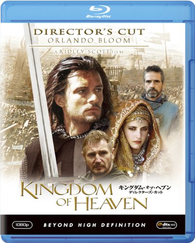 キングダム・オブ・ヘブン（ディレクターズ・カット） [Blu-ray]