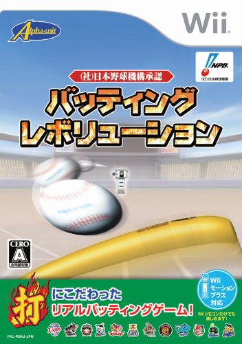 Nihon Yakyuu Kikou Shounin: Batting Revolution [Japan Import]