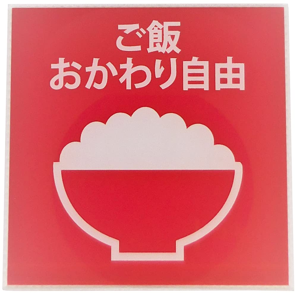 Iroha Design Concept SH 025 Sign Plate for Rice