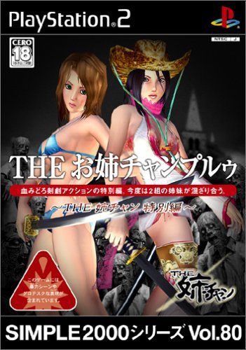 Simple 2000 Series Vol. 80: The Oanechan Blue [Japan Import]