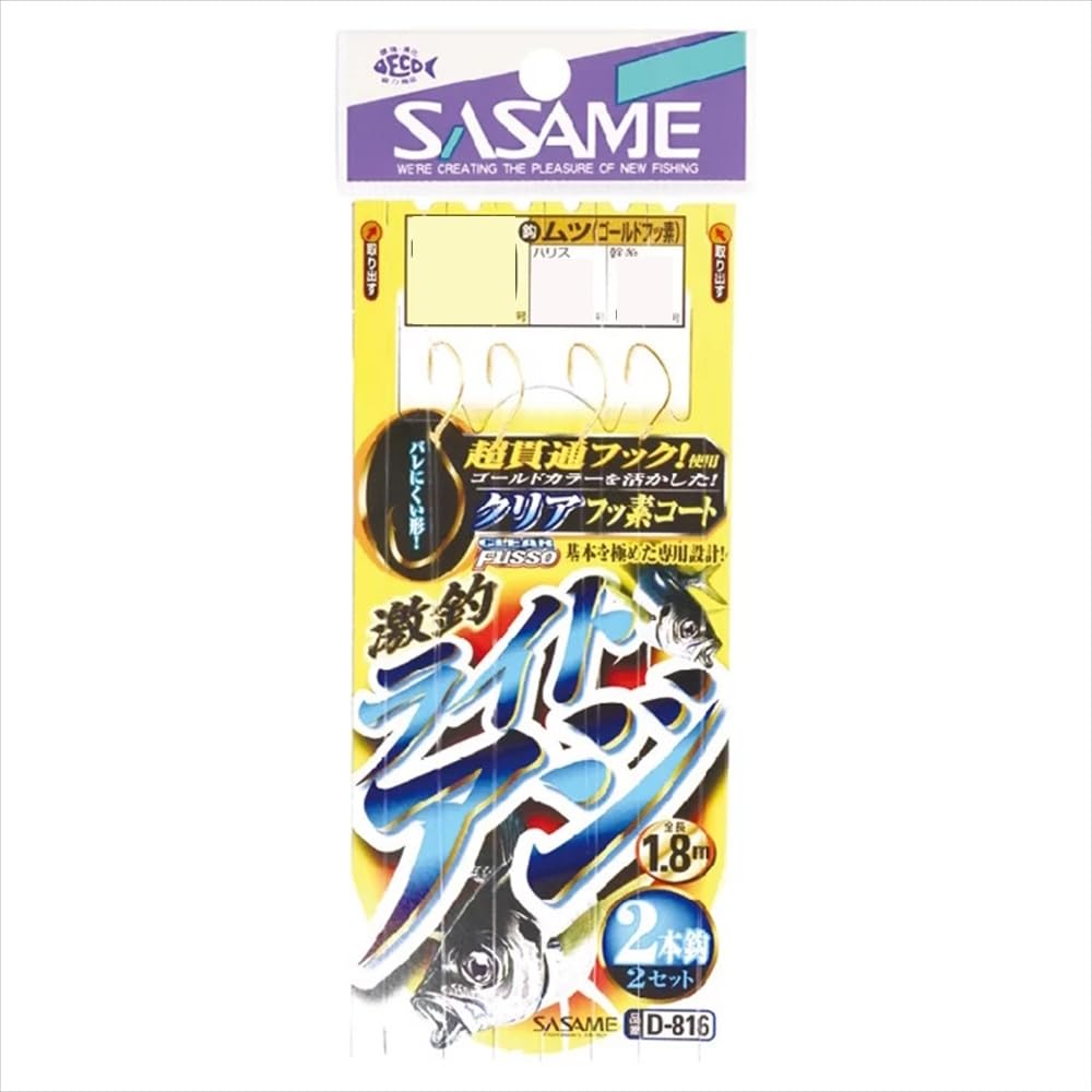 SASAME D-816 Super Fishing Light Horse Mackerel, 2 Hooks, Gold Fluorine, No. 9