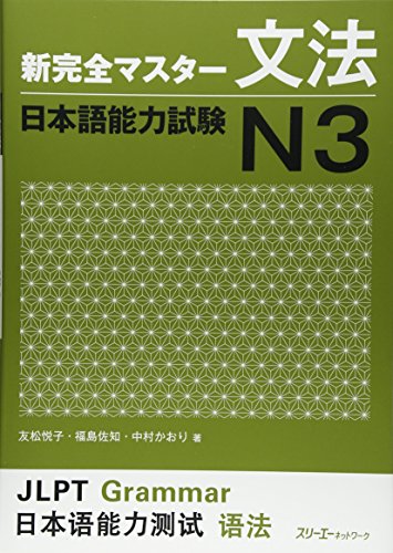 Jlpt N3 Grammar (Chinese and English and Japanese Edition)