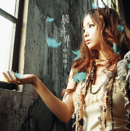Tsuzuku Sekai Ltd Edition