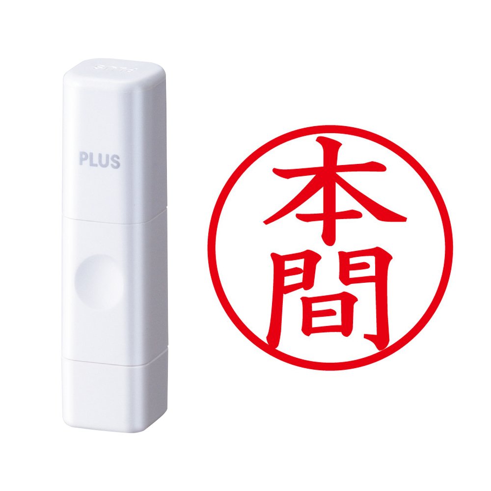 Plus Name seal name Cube 本間 , whites