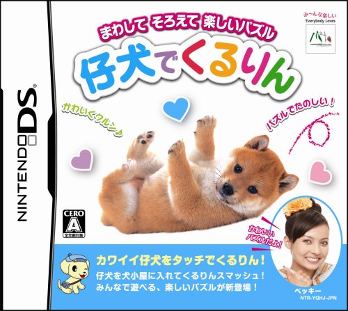 Koinu Dekururin [Japan Import]