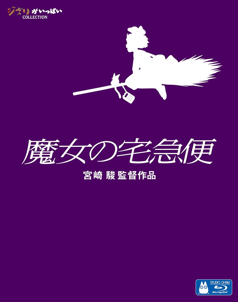 Kiki's Delivery Service [Japan][Blu-ray]