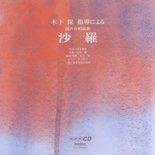 Mixed Choir Song Collection Sara by Yasu Kinoshita