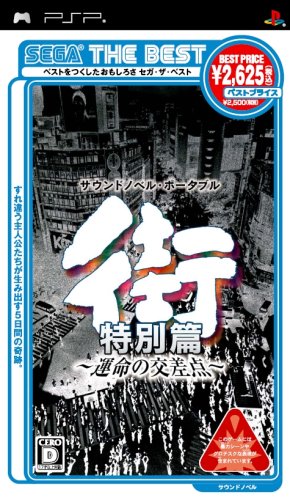 Gai: Unmei no Kousaten (Sega the Best) [Japan Import]
