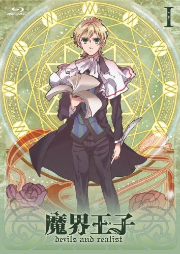 魔界王子 devils and realist 1 (初回限定仕様)[10/17締切イベントチケット先行購入申込み券・Lover ストラップいつでも一緒ちびウイリアム付き] [Blu-ray]