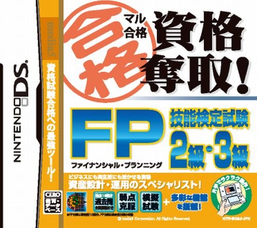 Maru Goukaku Shikaku Dasshu! Financial Planning Ginou Kentei Shiken 2-Kyuu 3-Kyuu [Japan Import]