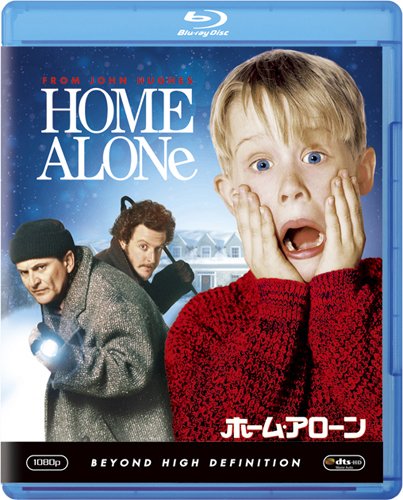 ホーム・アローン [Blu-ray]