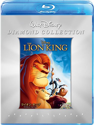 ライオン・キング ダイヤモンド・コレクション (期間限定) [Blu-ray]
