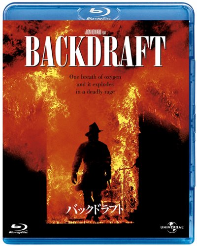 バックドラフト [Blu-ray]