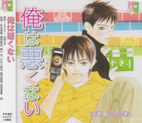 俺は悪くない