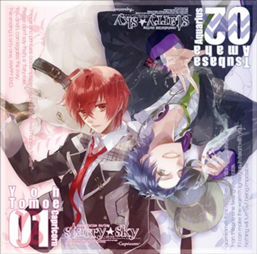 星座旦那シリーズVol.1『Starry☆Sky~Capricorn&Aqarius~』