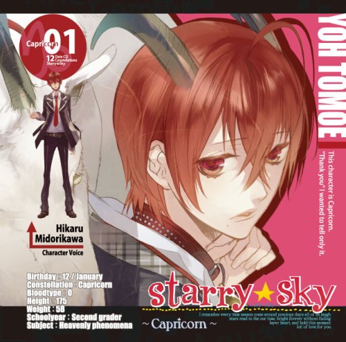 SEIZA KARESHI SERIES VOL.1: STARRY SKY -CAPRICORN-