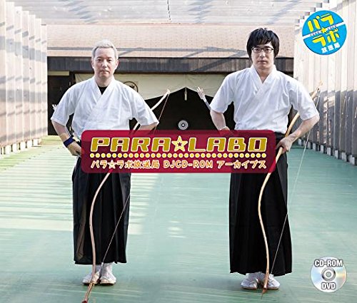 DJCD-ROM「PARA☆LABO archives」