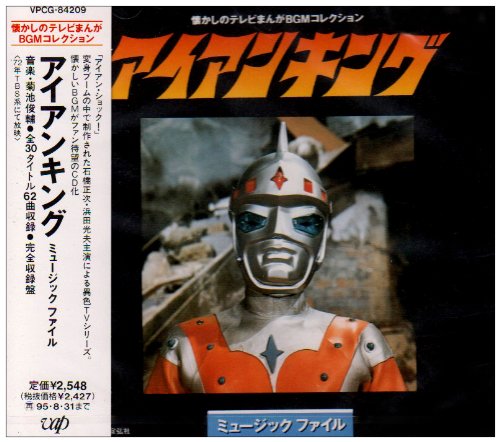 Iron King MuGic File