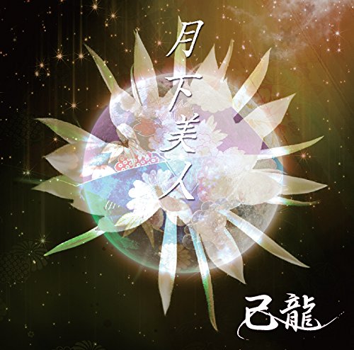 Gekka Bijin