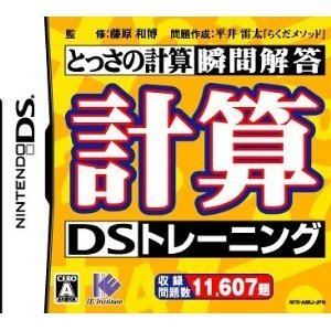 Keisan DS Training [Japan Import]