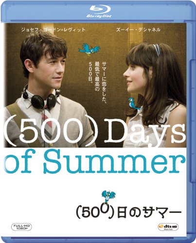 （500）日のサマー [Blu-ray]