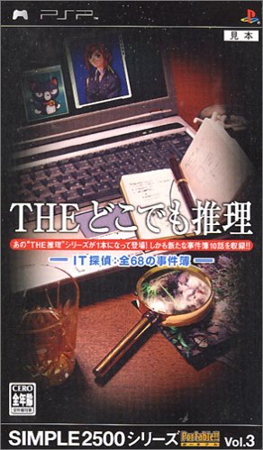 Simple 2500 Series Portable Vol. 3: The Dokodemo Suiri [Japan Import]