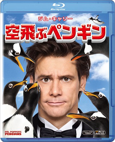 Movie - Mr. Popper's Penguins [Japan BD] FXXJA-51660