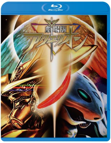 [Theatrical Feature] Aquarion - Sosei Shinwa Hen & Ippatsu Gyakuten Hen [Blu-ray]