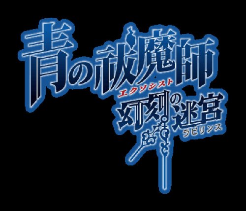 Ao no Exorcist: Genkoku no Labyrinth [Limited Edition] [Japan Import]