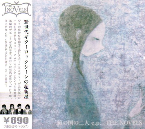 KAGAMINO KUNINO FUTARI E.P.E.P.