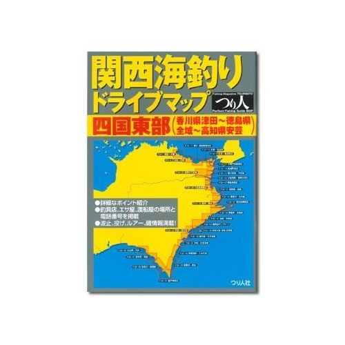 Kansai sea fishing drive map eastern Shikoku (Kagawa, Tokushima Prefecture Tsuda - all (2011) ISBN: 4885361877 [Japanese Import]