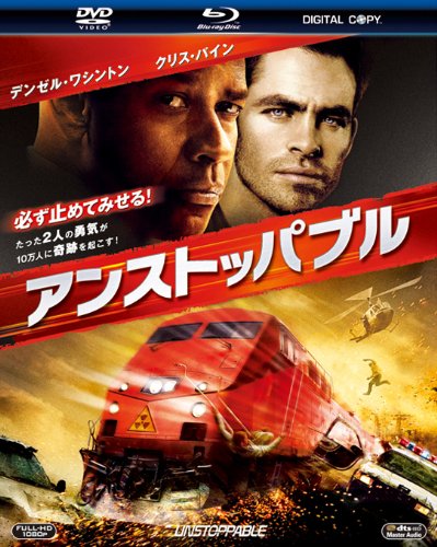 アンストッパブル　ブルーレイ＆DVDセット〔初回生産限定〕 [Blu-ray]