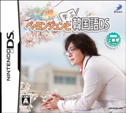 Pe-Jongju to Manabu Kankokugo DS: Test-Hen [Japan Import]