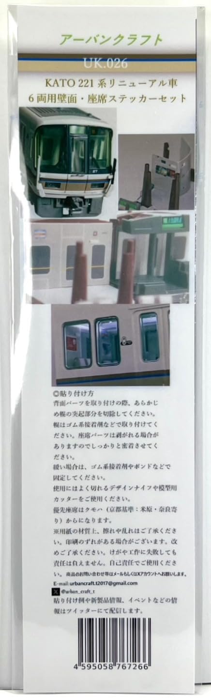 Urban Craft N Gauge KATO 221 Series Renewal 6 Car Wall Seat Cover Sticker Railway Model Supplies UK.026