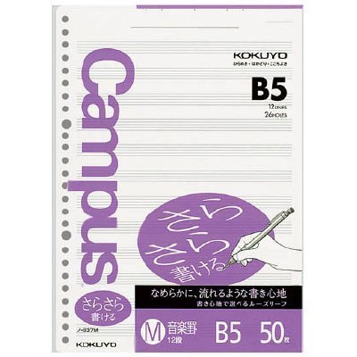Kokuyo Campus loose-leaf B5 (you can write rustling) "music ruled" 50 sheets Bruno -837M [5 volume set]