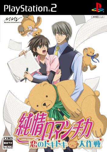 Junjou Romanchika [Japan Import]