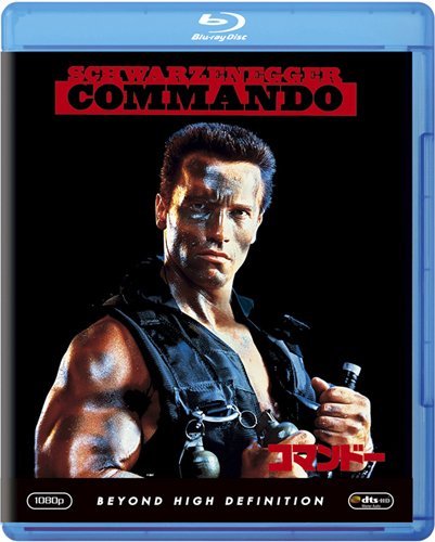 コマンドー [Blu-ray]