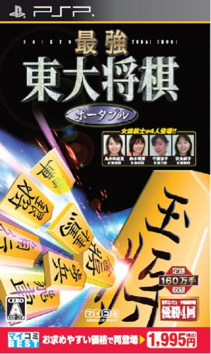Saikyou Toudai Shogi Portable (Mycom Best) [Japan Import]