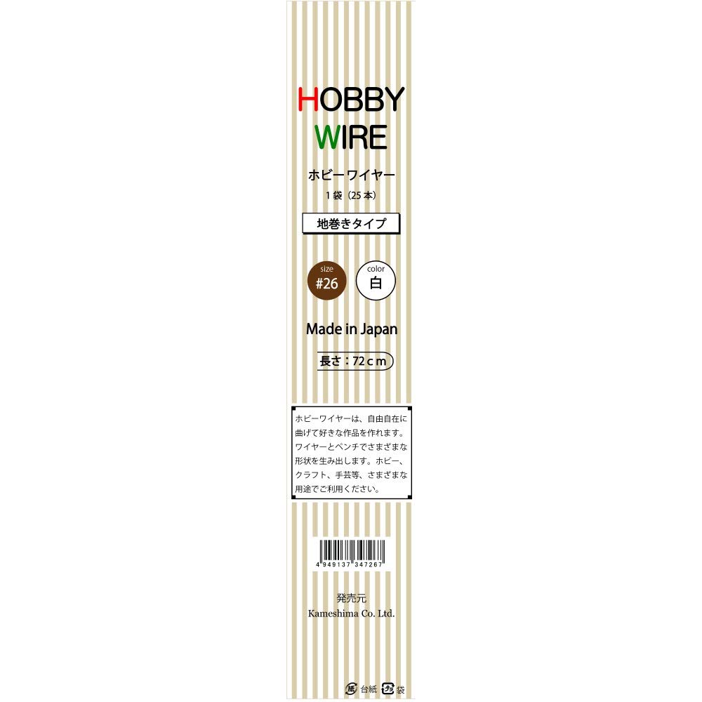 Kameshima Shoten Hobby Wire, No. 26, 28.3 inches (72 cm), White