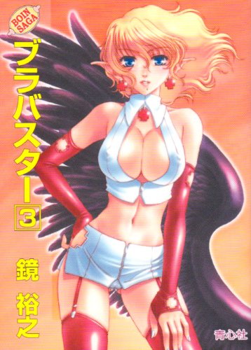 Bra Buster <3>-BOIN SAGA (2004) ISBN: 4878922842 [Japanese Import]
