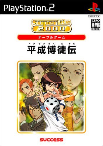 SuperLite 2000: Heisei Bakutoden [Japan Import]